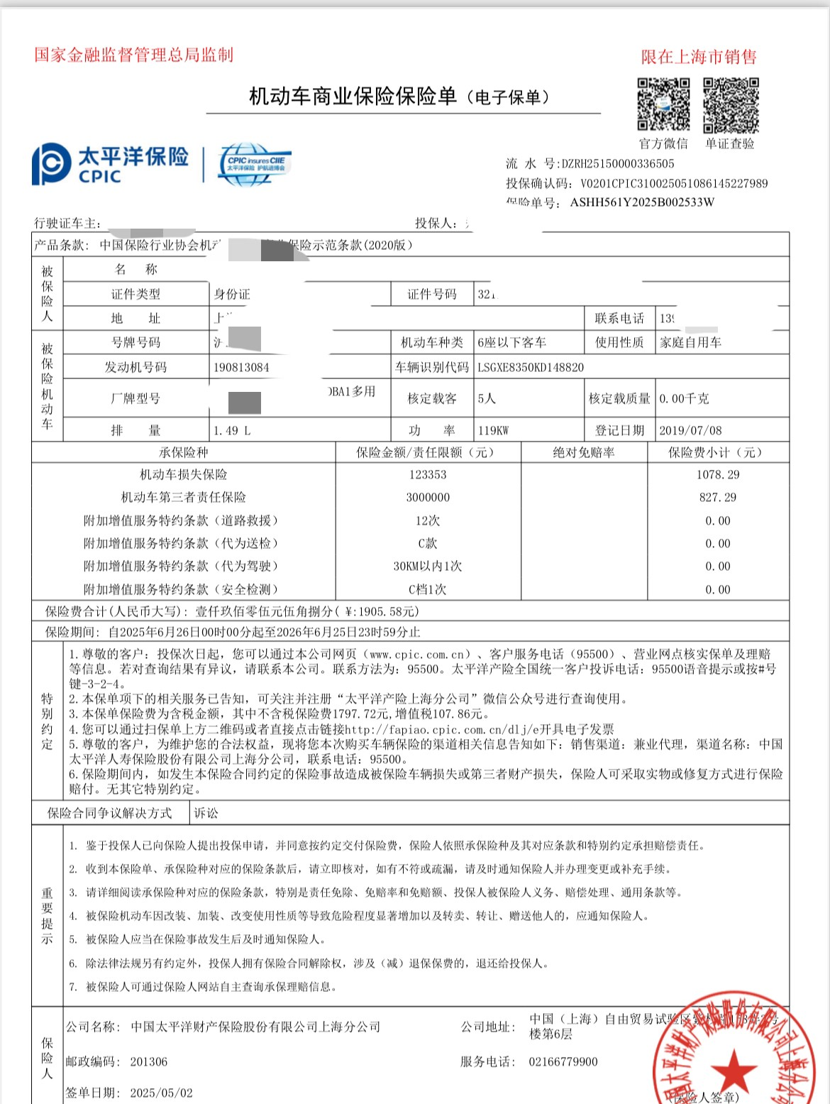 2025年特种印刷行业市场深度调研及发展前景预测_人保车险   品牌优势——快速了解燃油汽车车险,人保服务