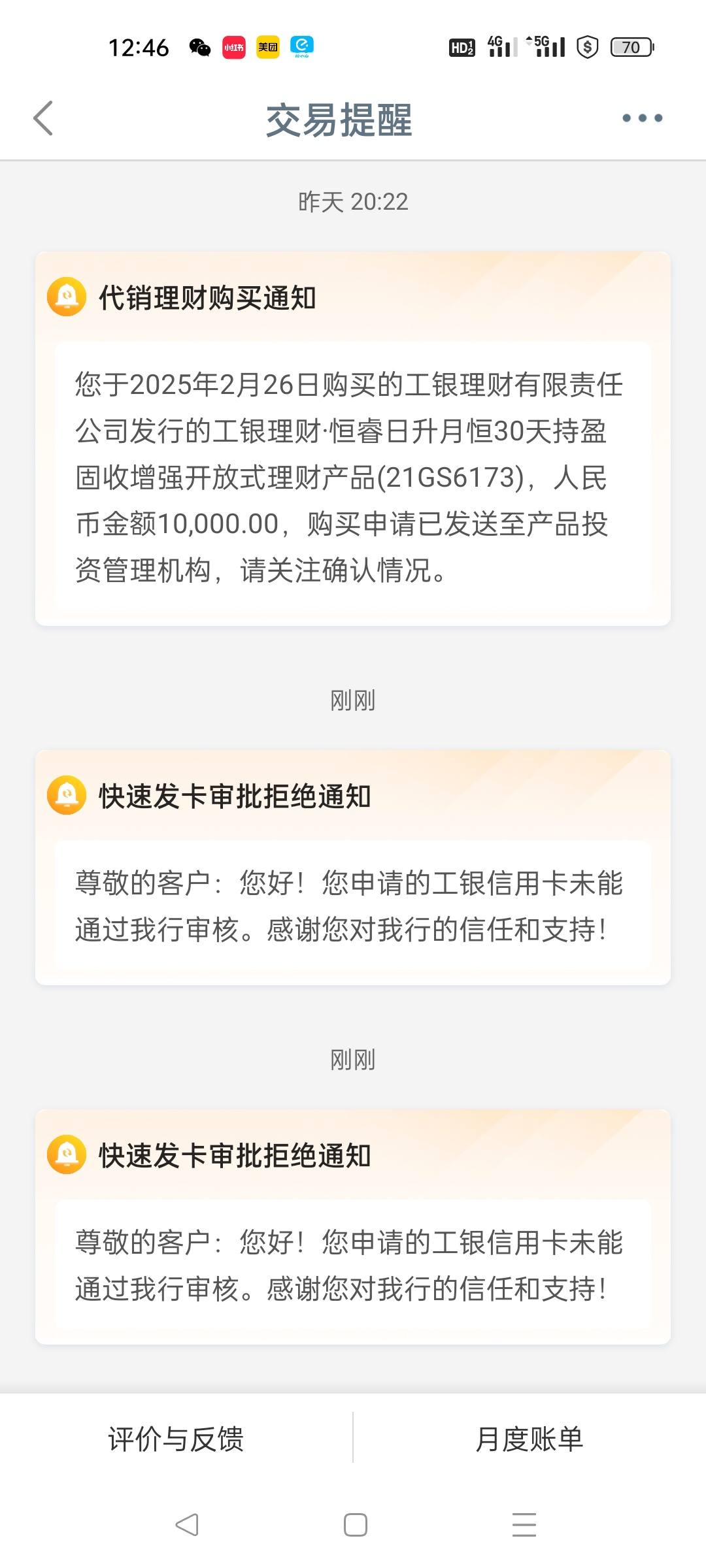 工商银行：11月3日起，暂停受理部分如意金积存业务申请
