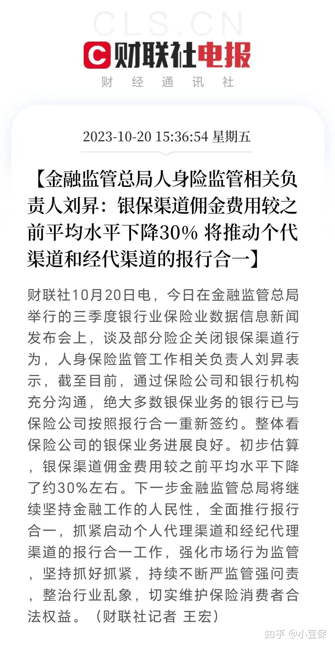 非车险“报行合一”破内卷