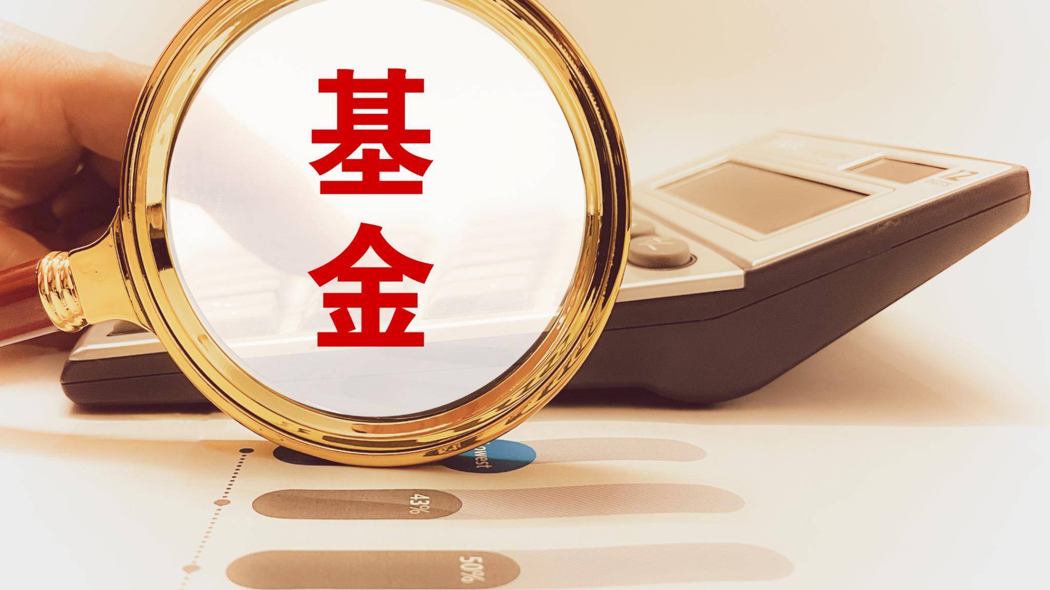 百亿级公募基金“新考验”: 如何兼顾业绩与规模