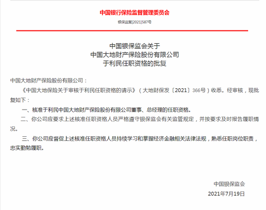 华泰保险总经理胡玮任职资格获核准