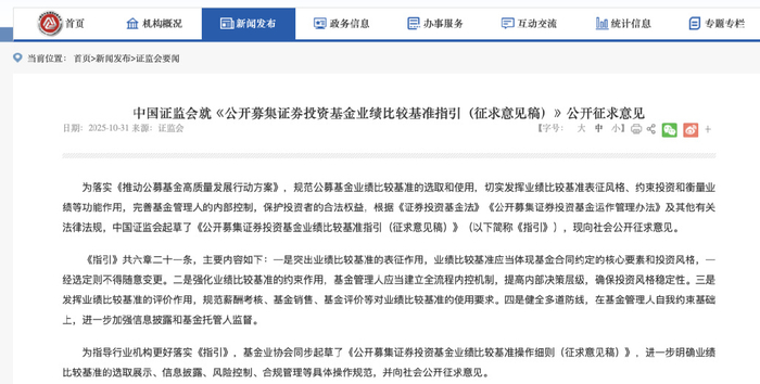 锚定基准 回归本源 公募行业生态优化进行时