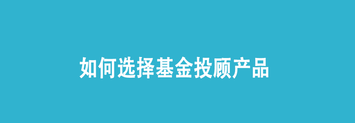 机构“跑步”入局 基金投顾打响“人才协作战”