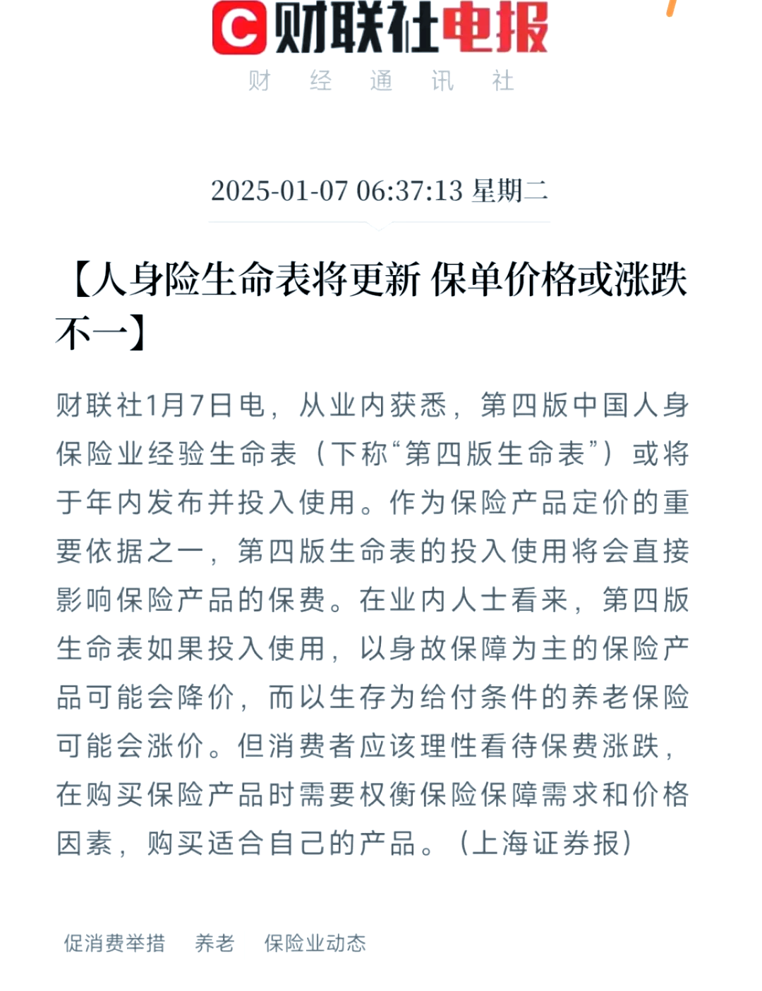 预期寿命较14年前提高4岁,寿险降价、年金险涨价?