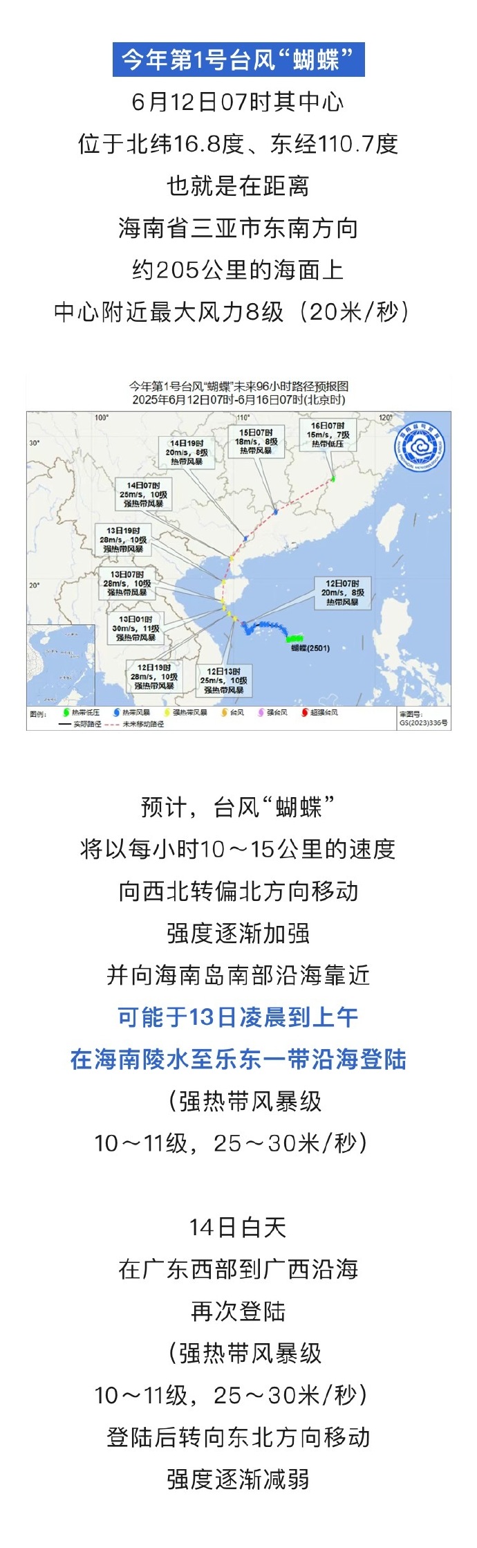 三亚启动防御台风Ⅳ级响应 部分涉客船舶6日8时起禁航
