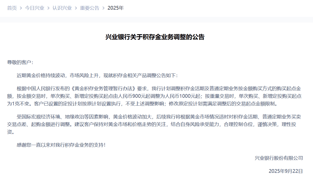 “戏剧性”反转 大行积存金业务“停”与“开”之谜