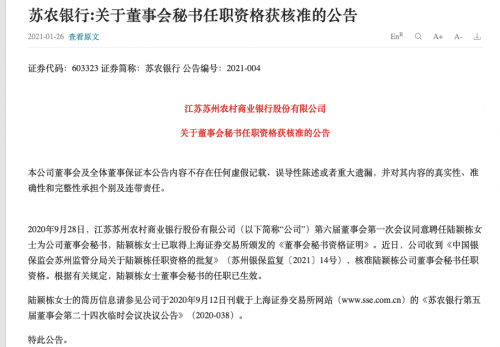 苏农银行：聘任费海滨、耿植担任副行长