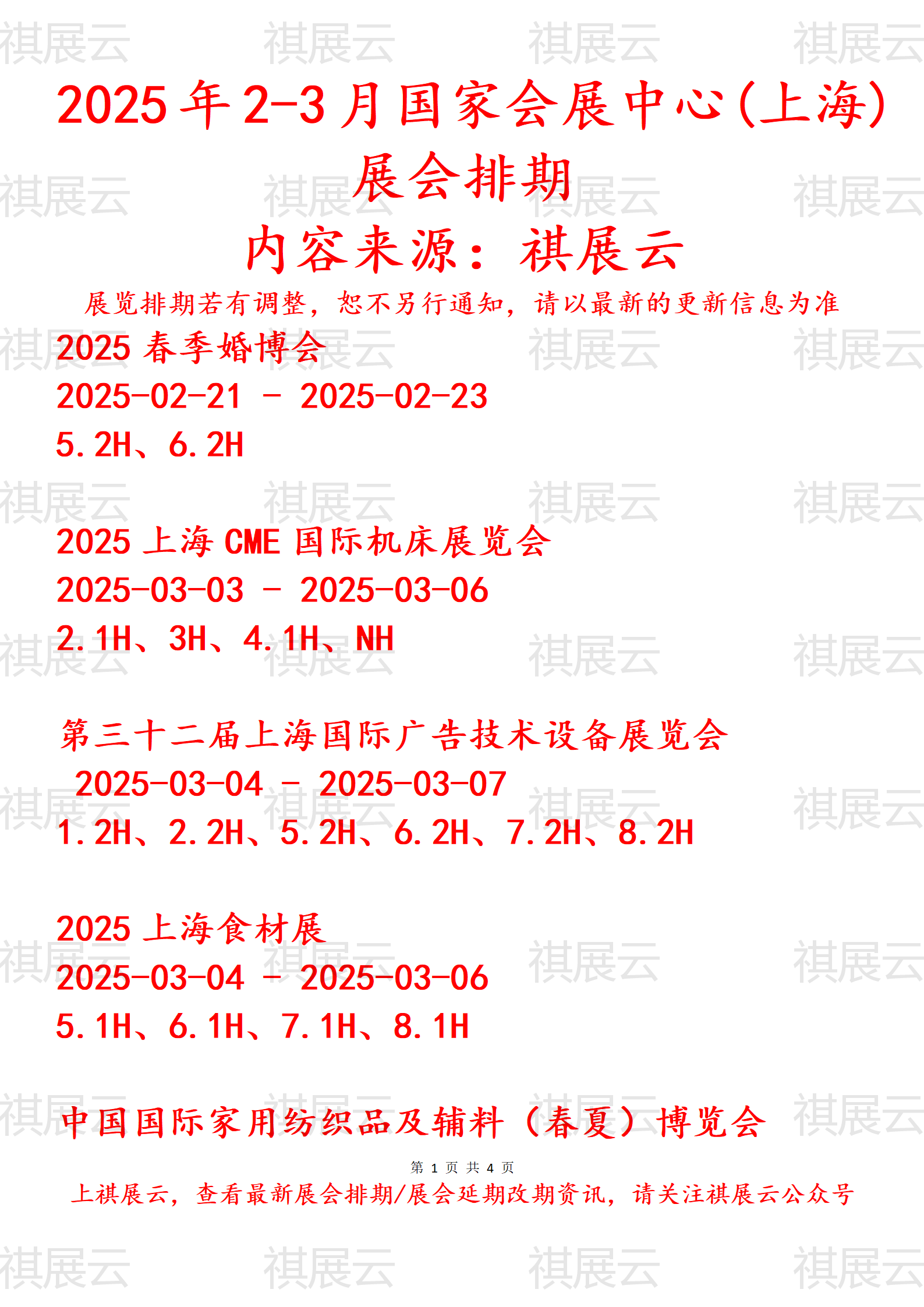(第八届进博会)2025精品消费月在沪启动