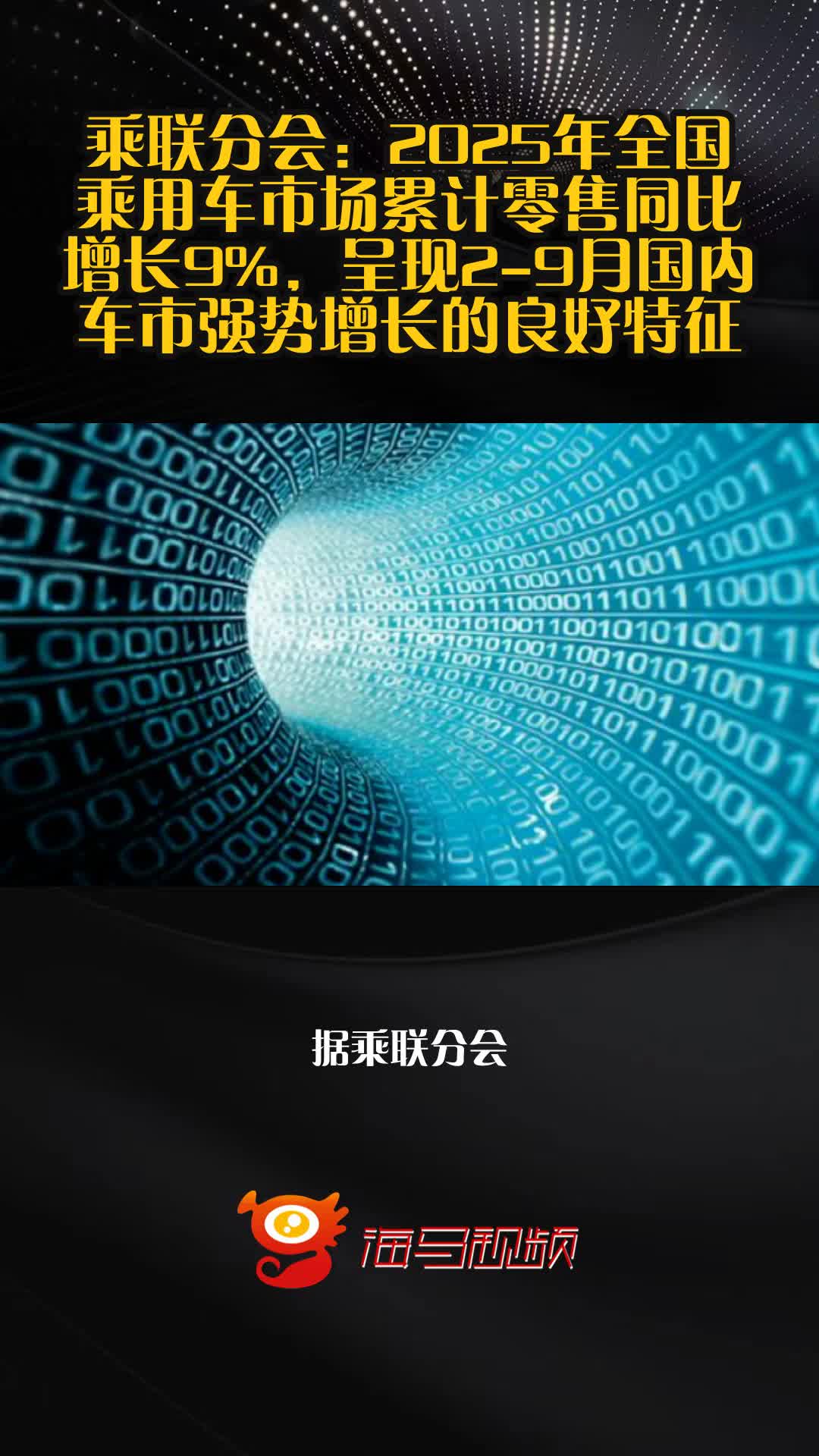 乘联分会预估10月新能源乘用车厂商批发销量同比增16%