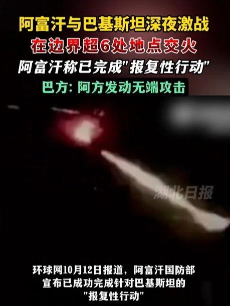 巴基斯坦和阿富汗边境再次发生交火致人员伤亡