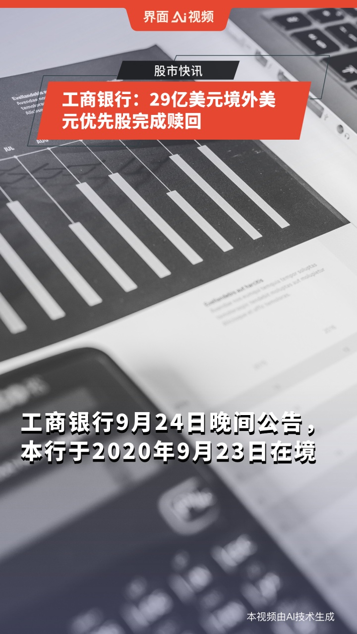 银行永续债补位 优先股“性价比”低遭集中赎回