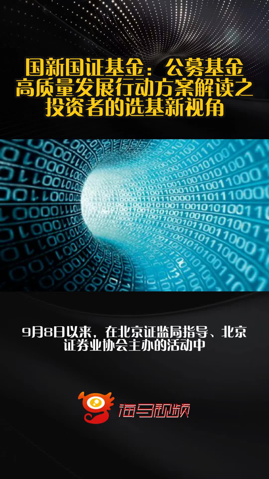 高质量发展行动方案落地半年 公募行业从“重规模”向“重回报”转型