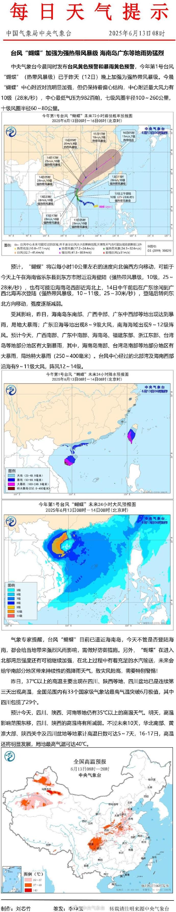 海南启动海上防台风Ⅳ级应急响应防御“凤凰”