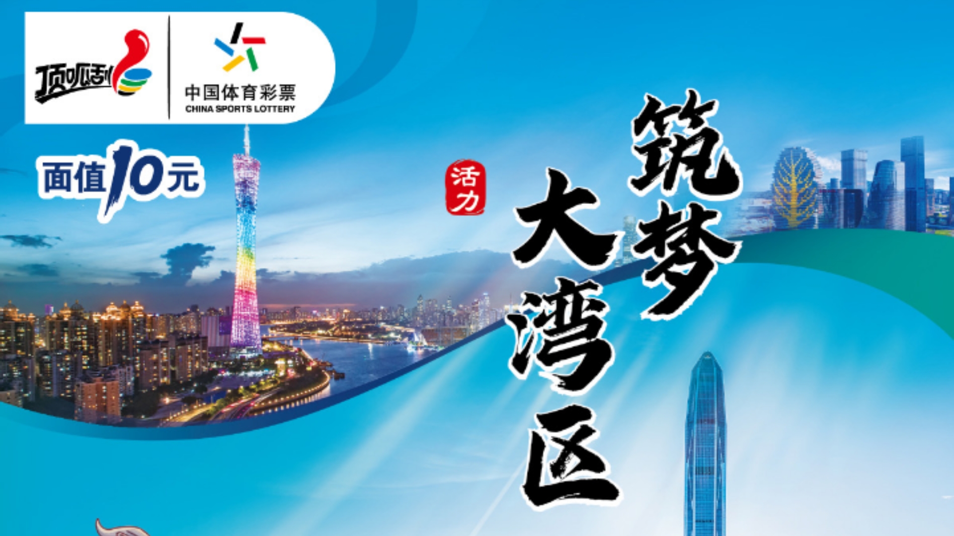 （粤港澳全运会）粤港澳同心筑梦，六十六载全运绘中国体育新篇