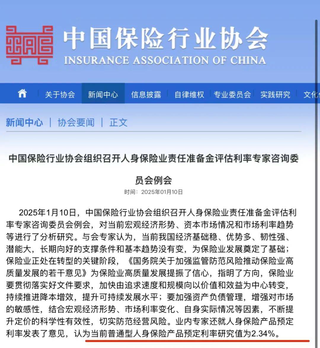 预定利率下调冲击 保险业2026“开门红”变与不变