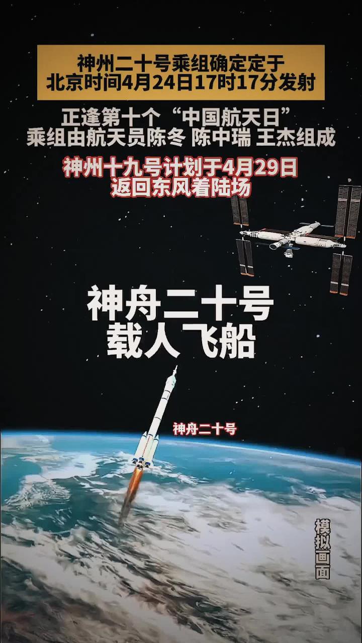 神舟二十号航天员乘组返回任务有序推进