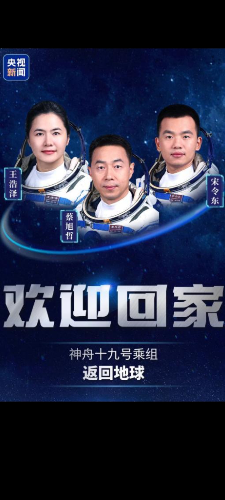 神舟二十号航天员乘组返回任务有序推进