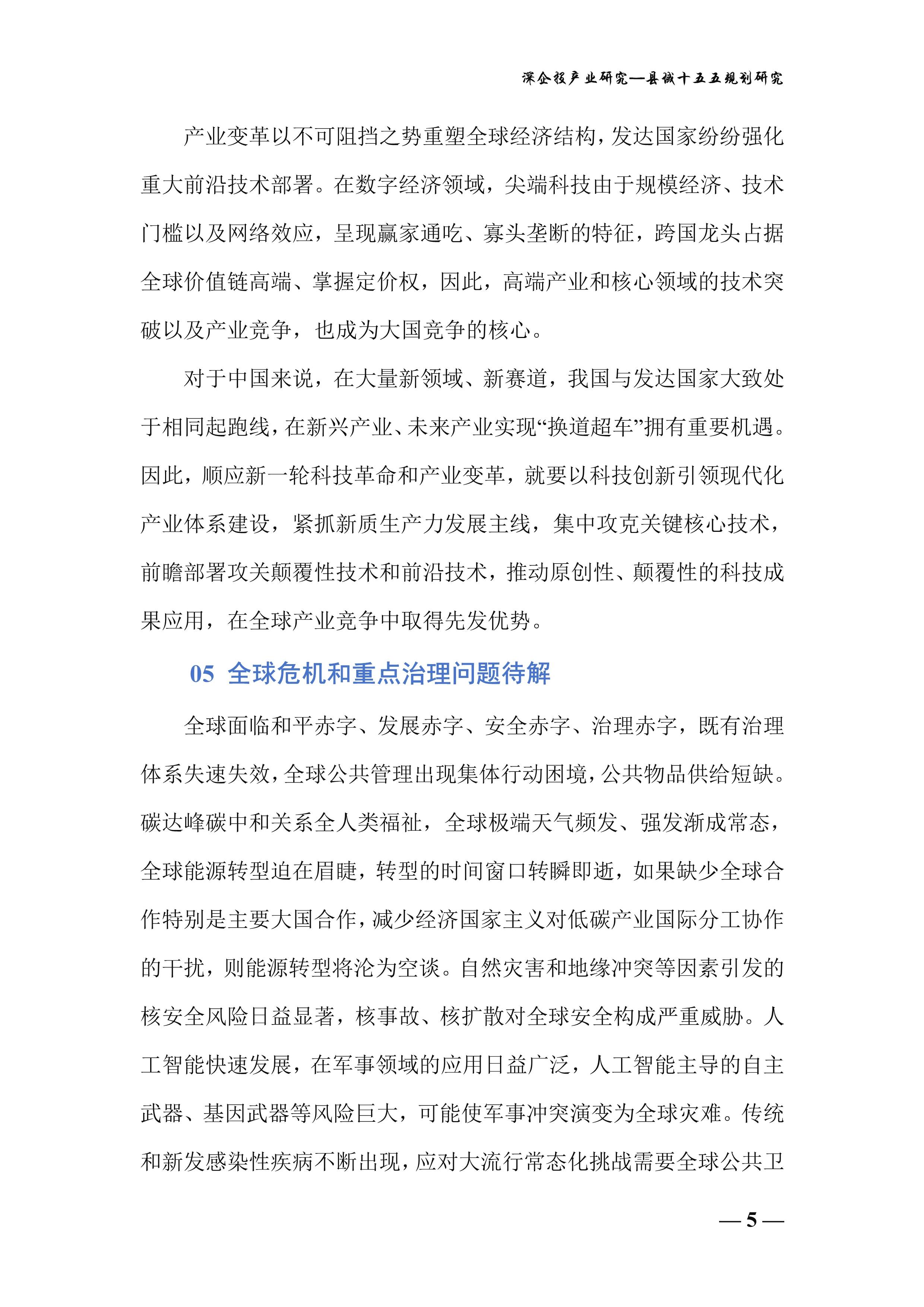 2025上海航空航天行业“十五五”：从“单点突破”到“系统创新”_人保车险,人保护你周全