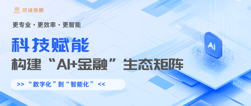 招商基金：深入推进数字金融建设，全面拥抱数智化转型