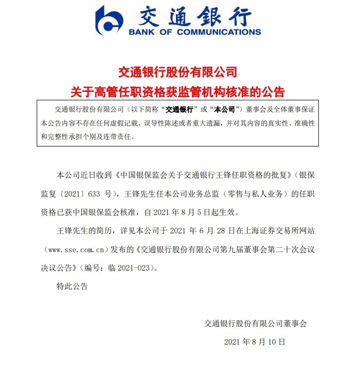 青海银行董事长应海峰、行长吴存寿、副行长刘宏波任职资格获核准