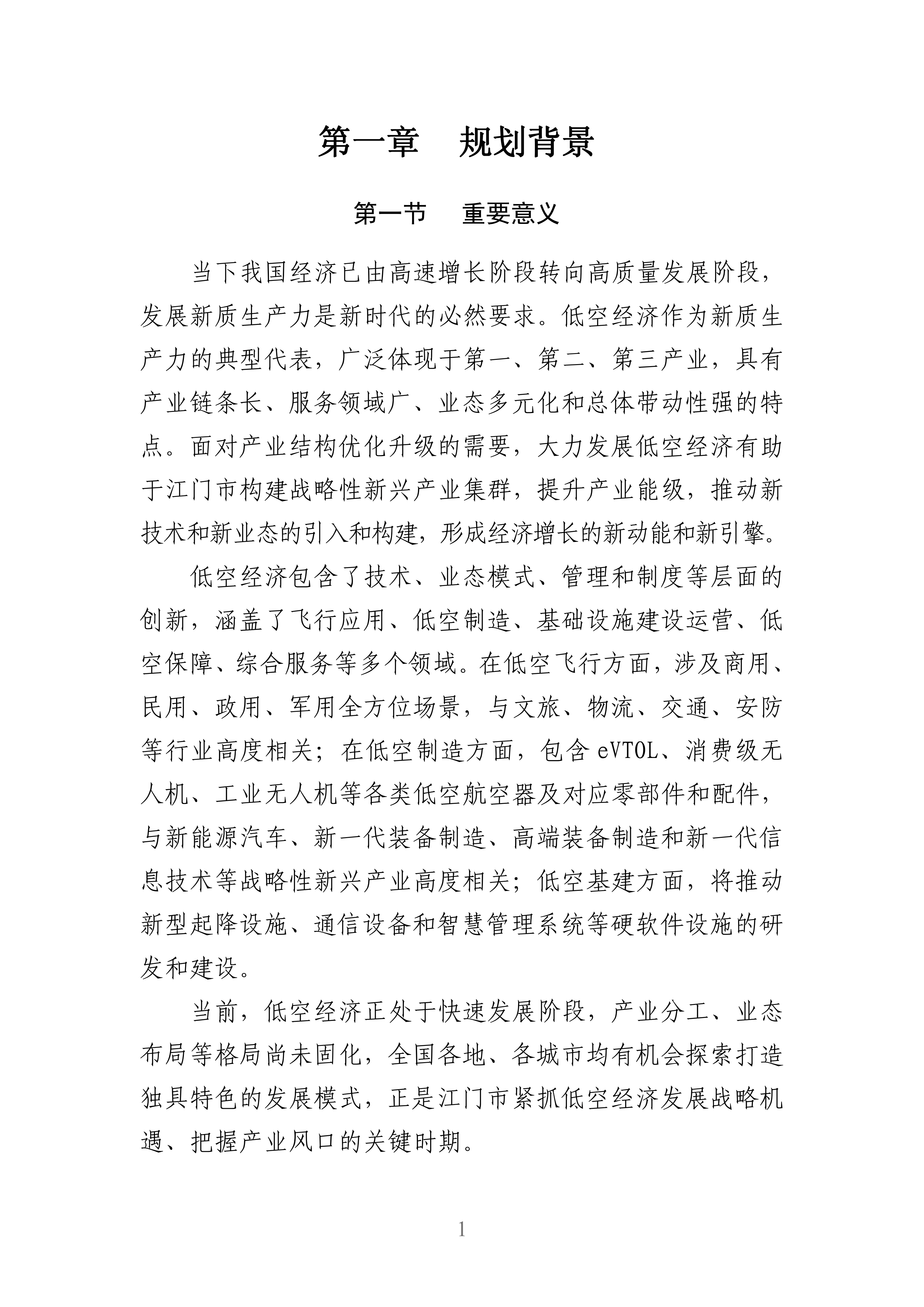 人保伴您前行,人保财险 _2025-2030年直升飞机行业：低空经济风口下的投资逻辑与风险辨识