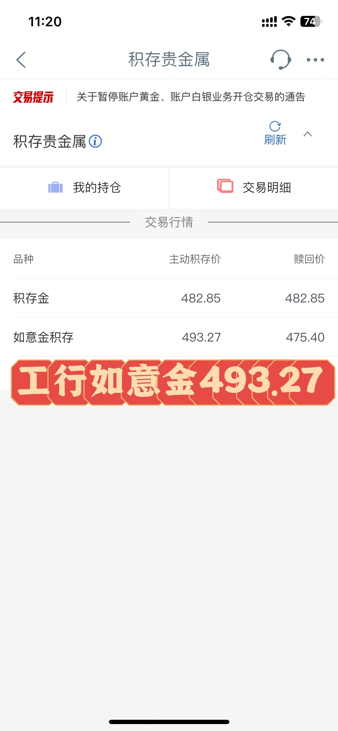 建行将启用新版积存金交易规则 引入巨额赎回条款