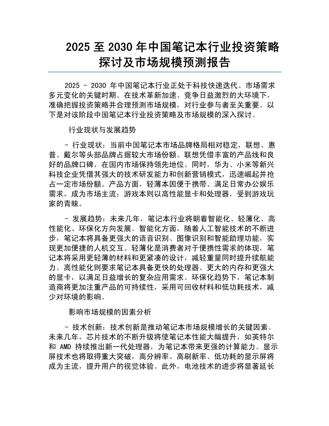 2025-2030年中国特种颜料行业：市场竞争态势分析_人保伴您前行,人保财险政银保 
