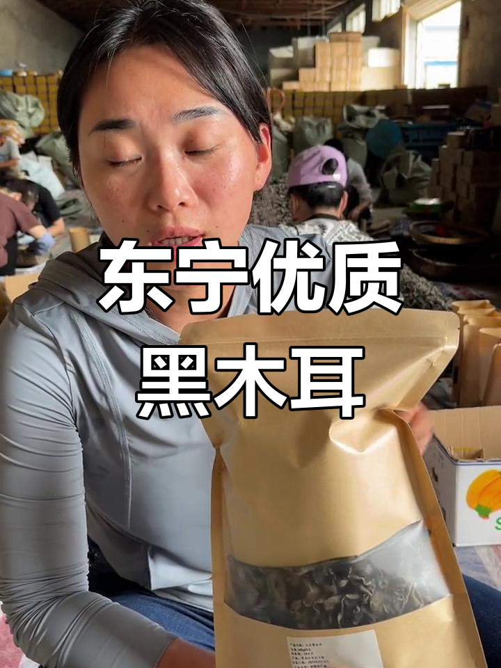 “东宁黑木耳”今年全产业链产值和销售收入将超百亿元