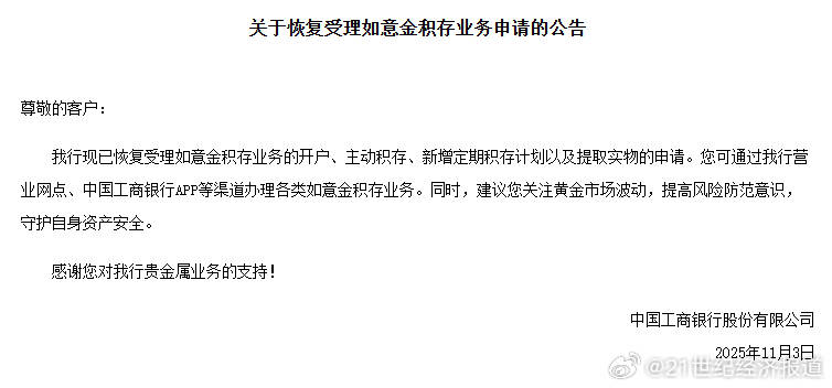 银行调整积存金业务规则 消费者购金热情不减