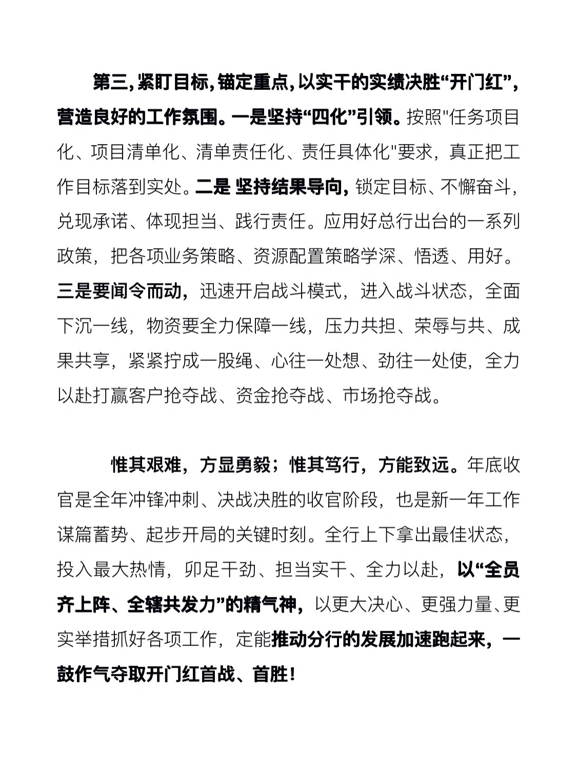 老套路 新强度 急突围——银行人开启“收官”与“开门红”双线作战模式
