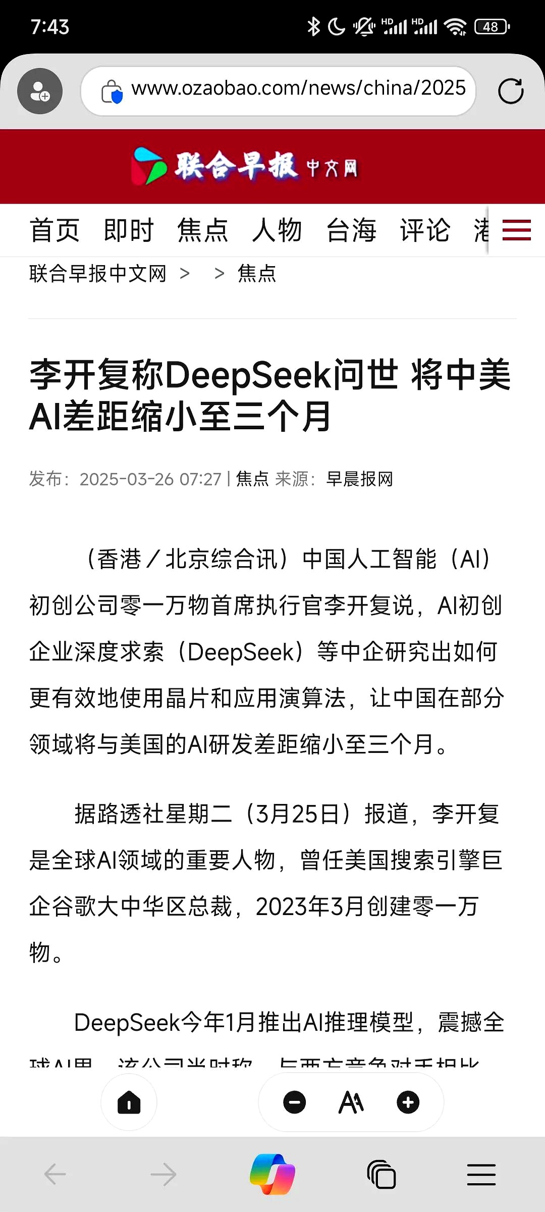 李开复：AI成全球经济强劲推力 中美企业均有望获益