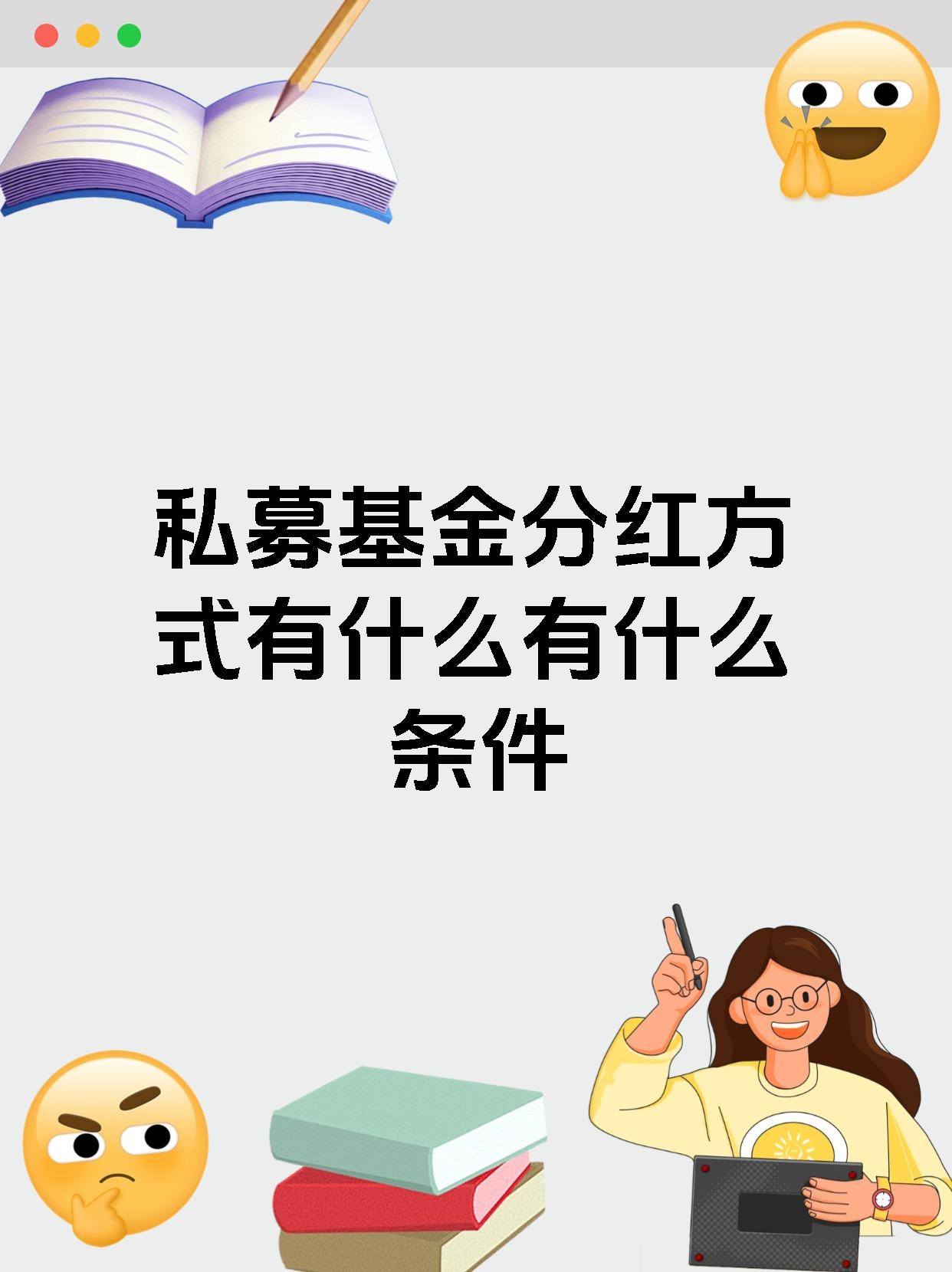 提升投资者持有体验 今年以来私募分红逾150亿元