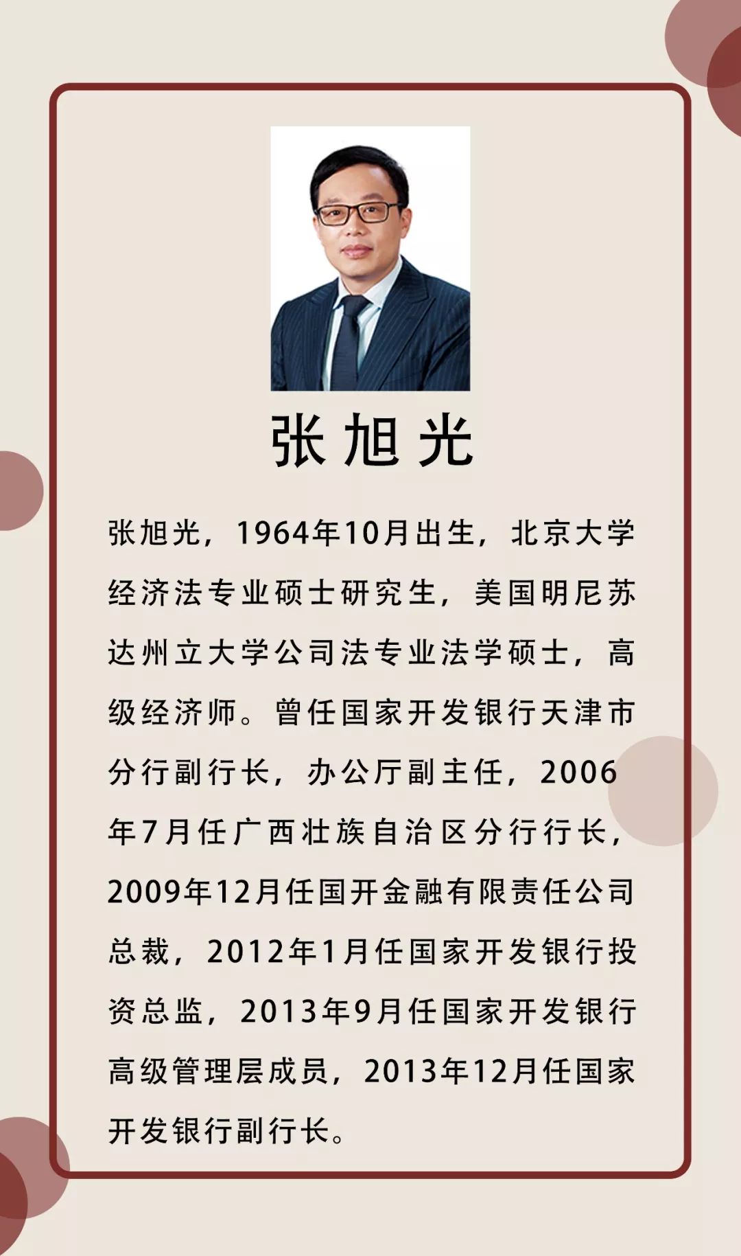 微众银行行长黄黎明任职资格获核准