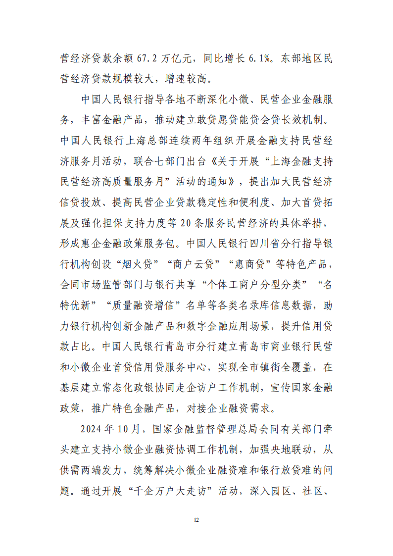 人保服务 ,人保财险 _2025-2030中国普惠金融行业投资图谱:数字基础设施vs场景化应用