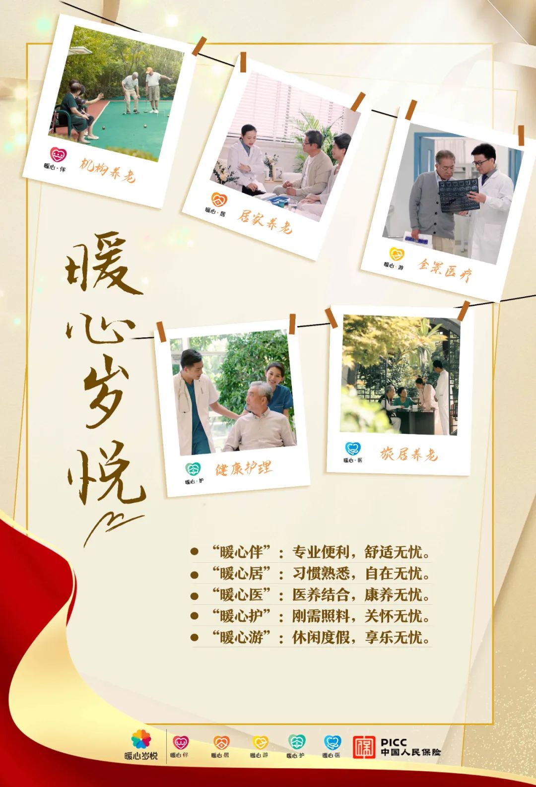 拥有“如意行”驾乘险,出行更顺畅!,人保护你周全_养老服务行业现状与发展趋势分析