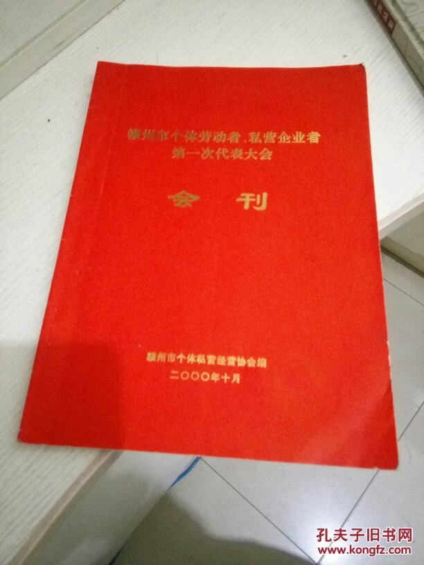 中国个体劳动者协会发布个体私营企业维权典型案例