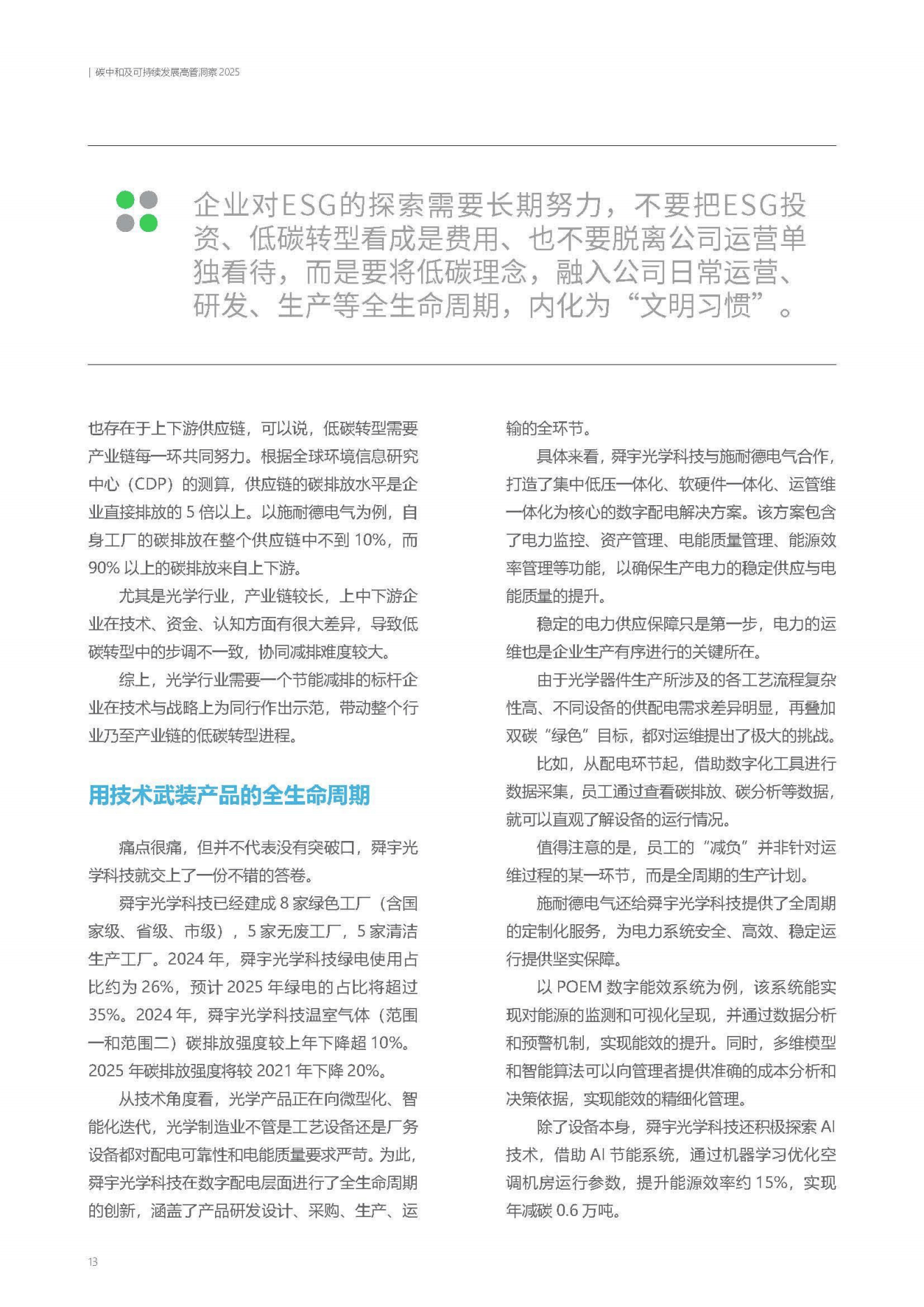 2025-2030年电力电子产业:碳中和背景下的黄金赛道与国产替代机遇_人保服务,人保护你周全