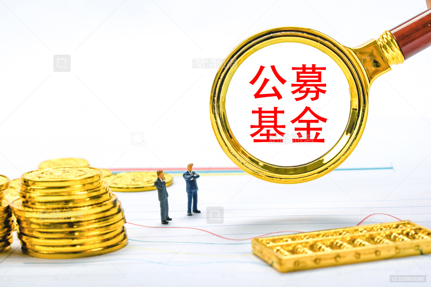 对标基金投资者适当性管理细则 多家公募调整旗下产品风险等级