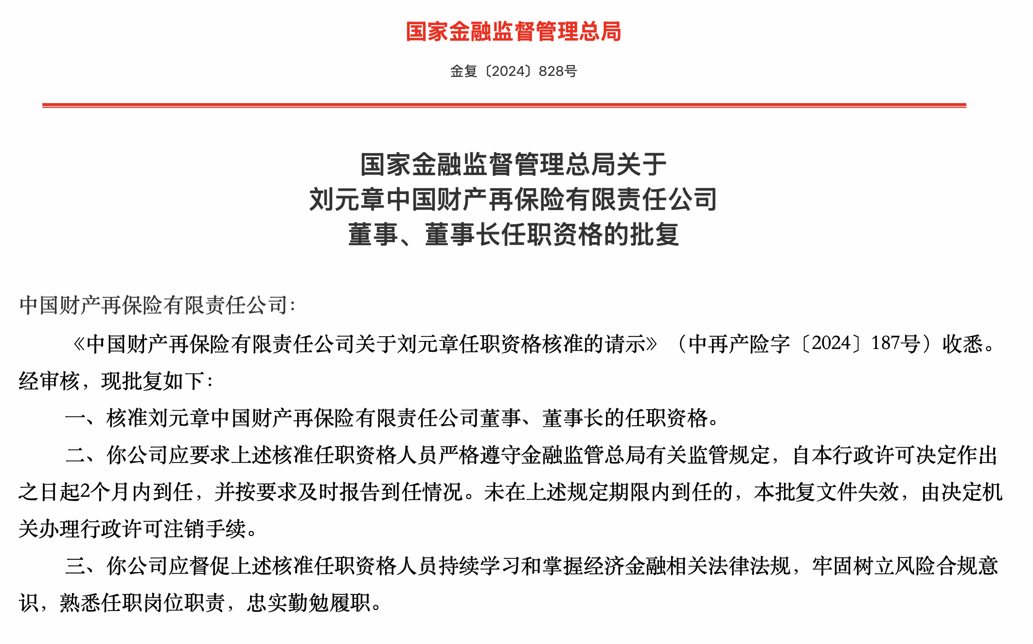 华夏银行：首席信息官龚伟华任职资格获核准