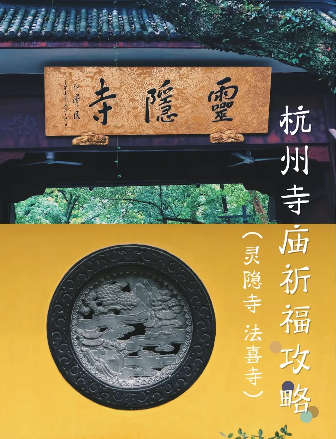 述评：杭州灵隐飞来峰免费开放 将还湖于民进行到底