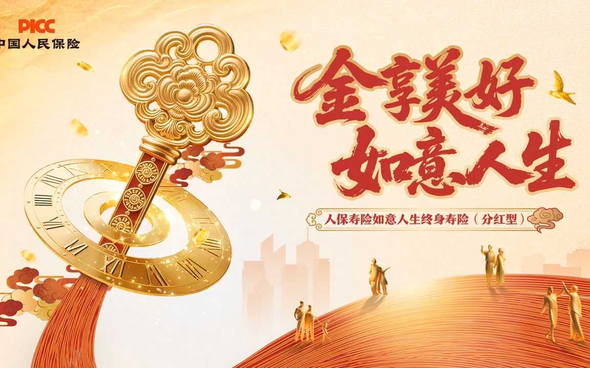 金霉素行业十五五规划政策解读_人保服务,拥有“如意行”驾乘险，出行更顺畅！