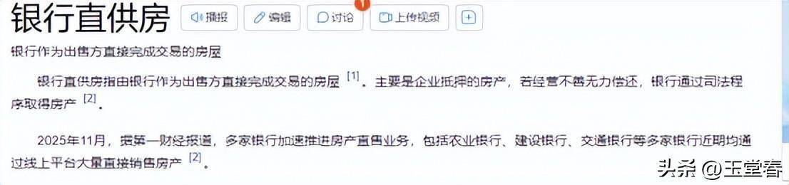 成交价低至六折 银行“直供房”密集挂牌 不良处置提速