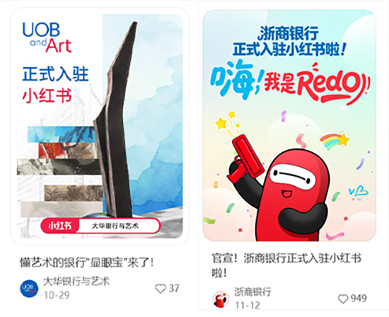 银行扎堆入驻小红书 解锁营销新路径