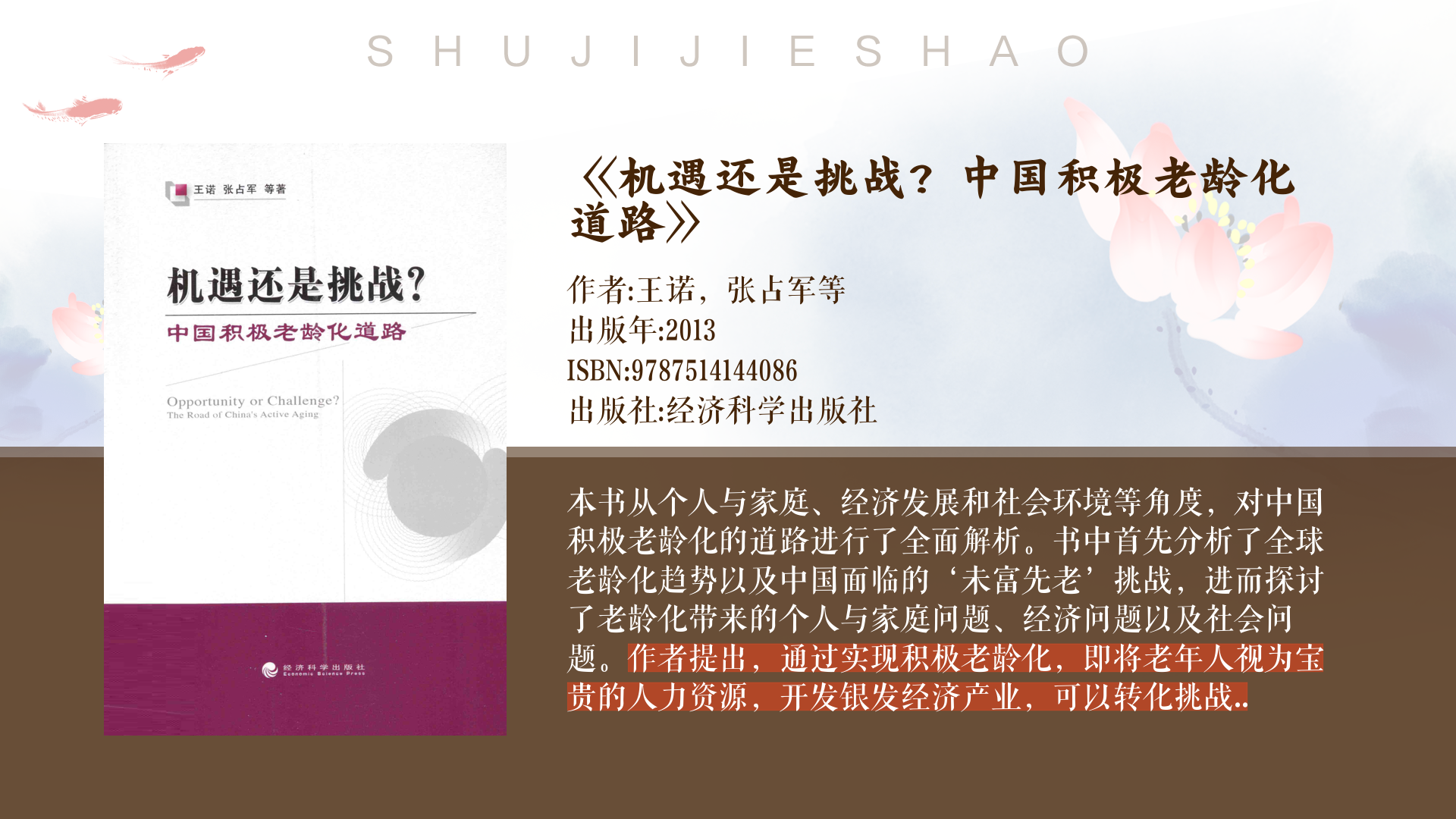 应对人口老龄化,浙江如何书写“银发答卷”?