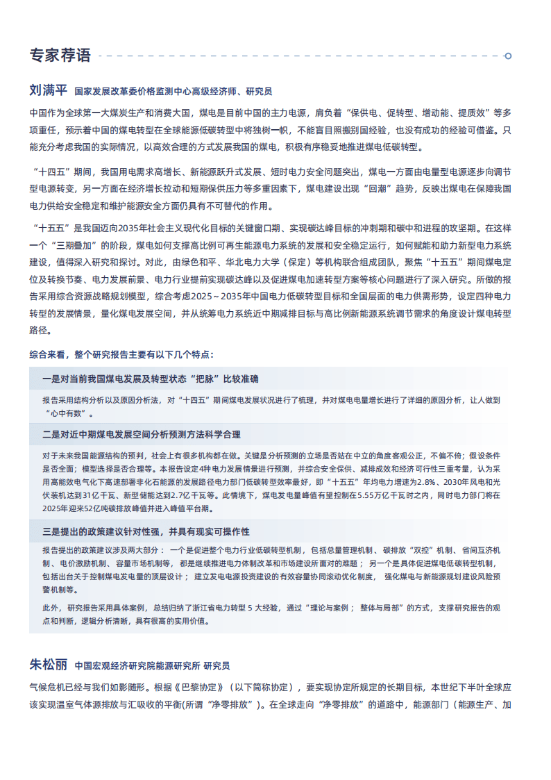 业界研讨“十五五”期间如何推进“新一代煤电升级行动”