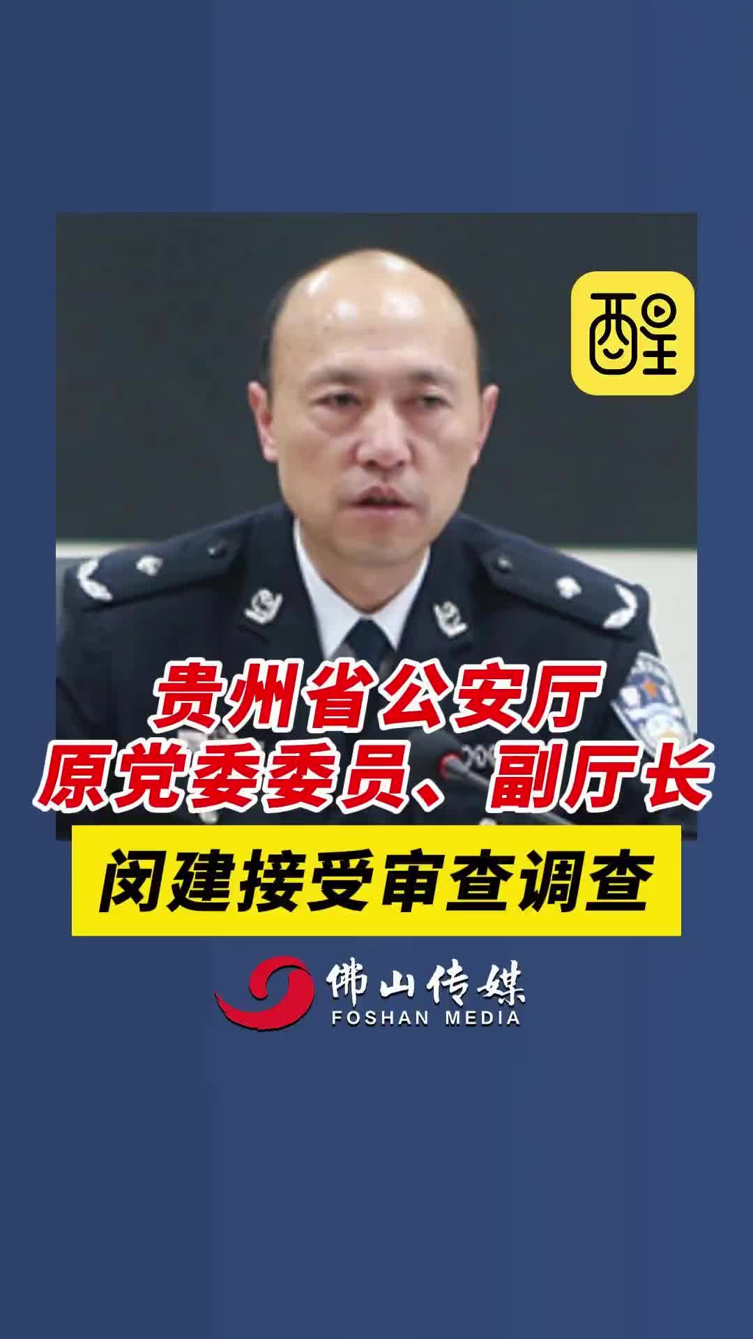 退休五年后，公安厅老厅长被查