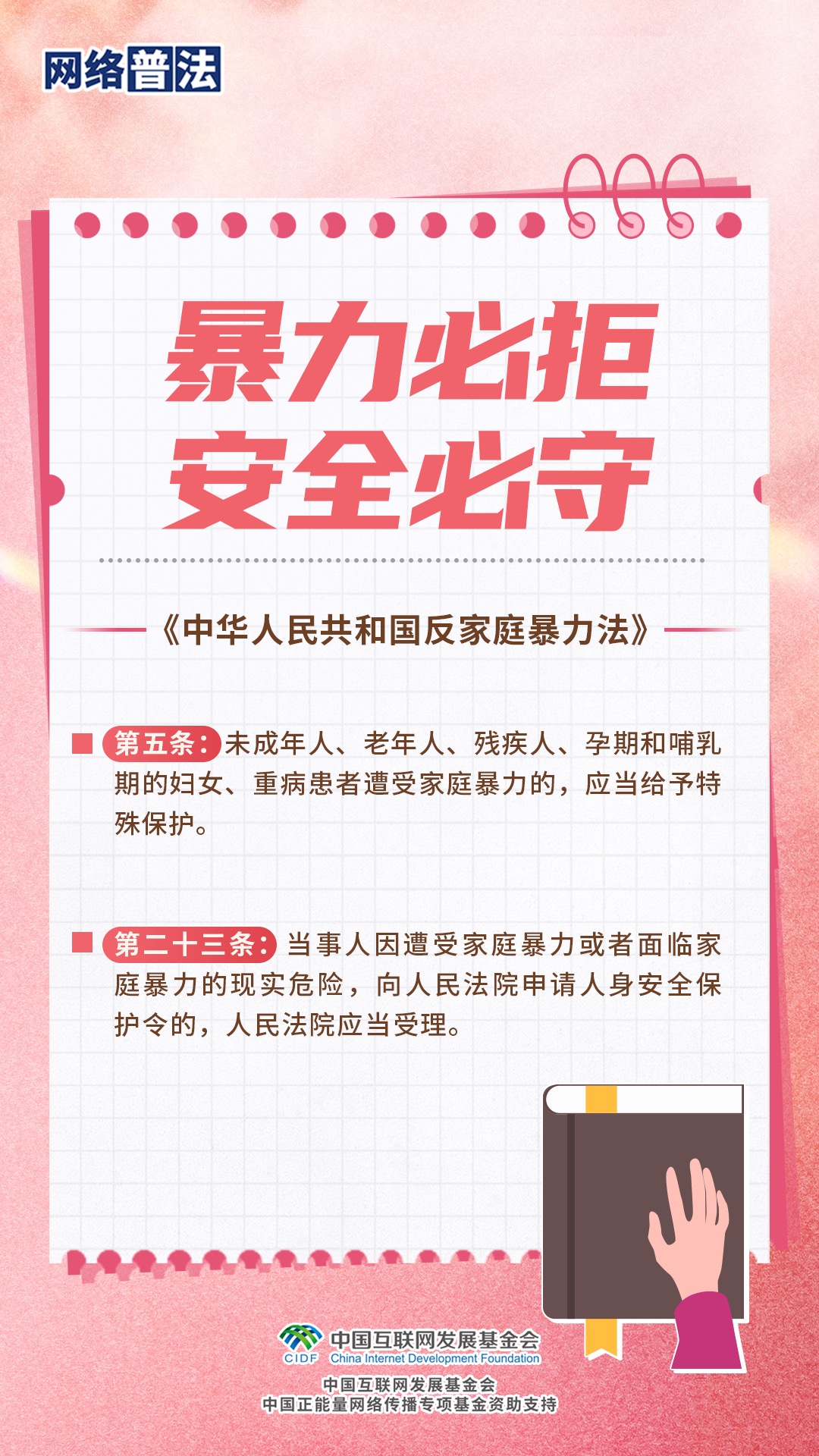 中国最高法：家庭暴力不是家庭纠纷，精神暴力也是家庭暴力