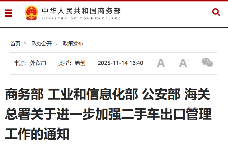 商务部：推动二手车出口由“规模增长”迈向“价值增长”