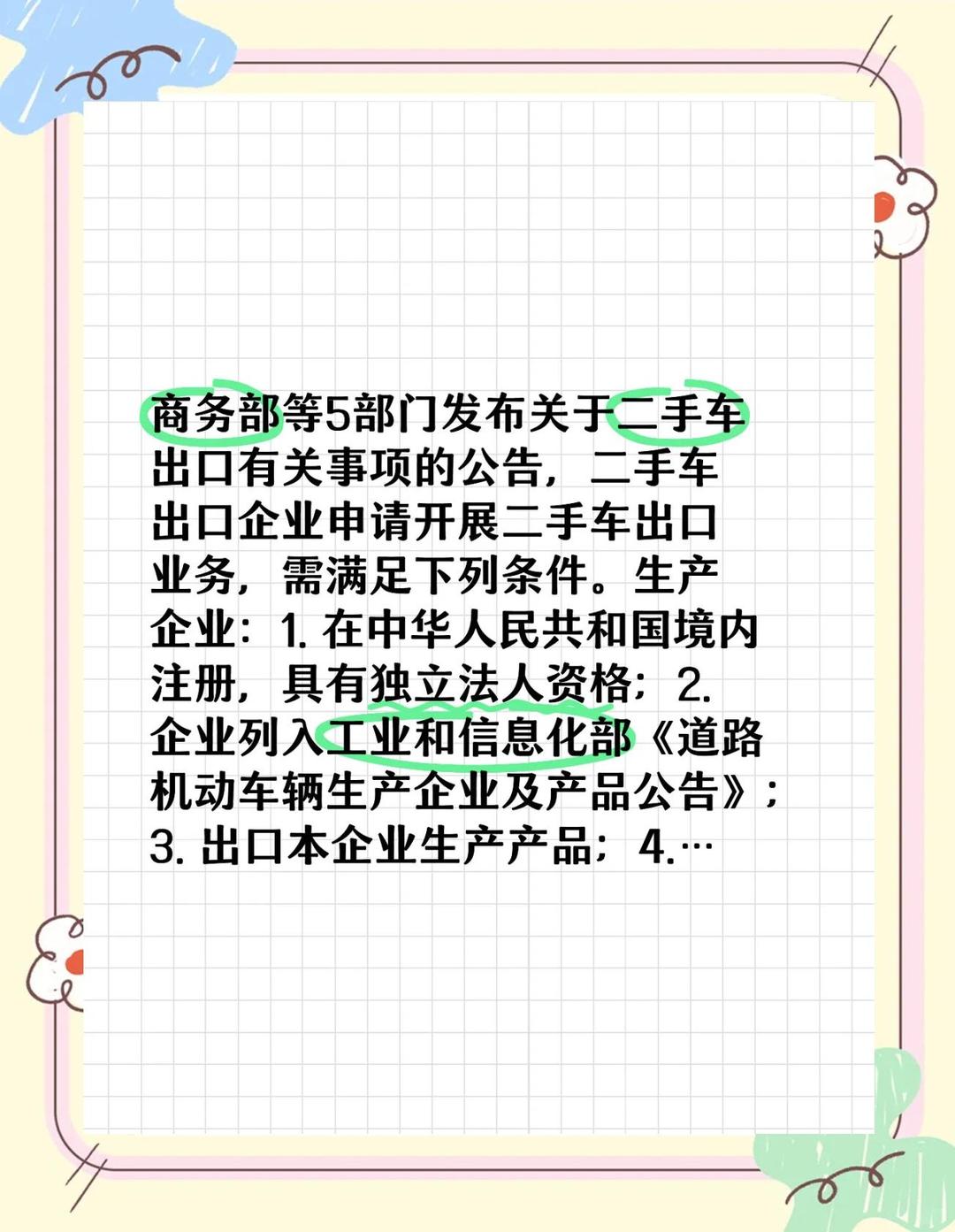 商务部：推动二手车出口由“规模增长”迈向“价值增长”