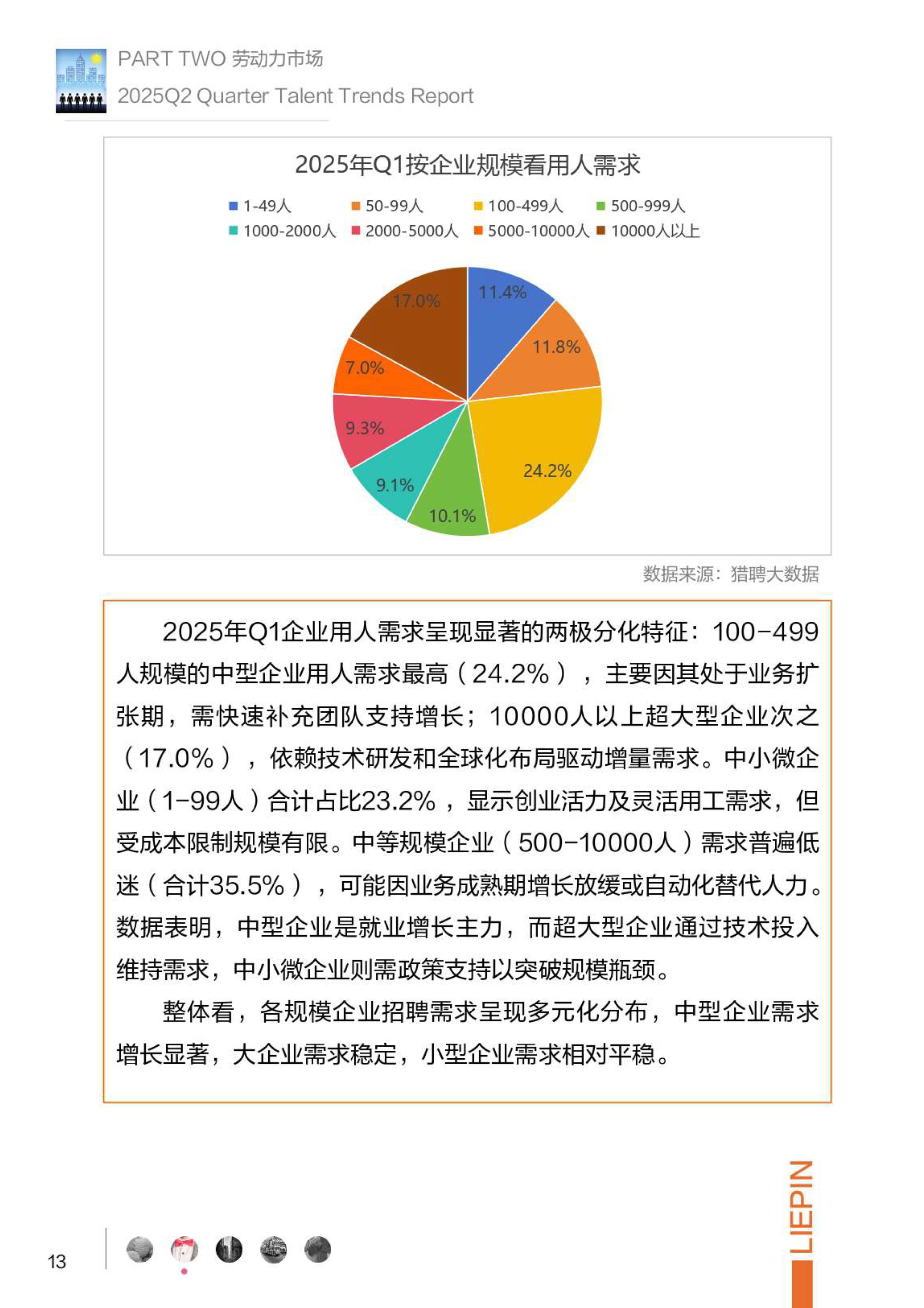 2025年智能清洁机器人行业深度分析:现状洞察、前景展望与趋势研判_保险有温度,人保护你周全